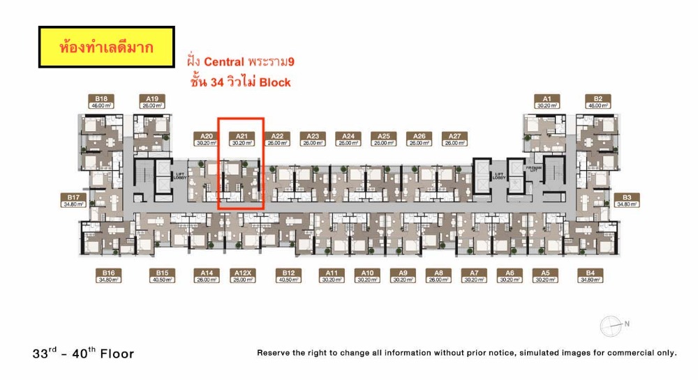 ขายคอนโดพระราม 9 เพชรบุรีตัดใหม่ RCA : *เจ้าของขายดาวน์* NUE District R9 ขนาด 30.20 ตร.ม (ชั้น34) วิวไม่ Block ฝั่ง Central พระราม9 ใกล้ MRT 180 ม.
