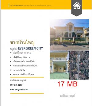 For SaleHouseBang kae, Phetkasem : Large house for sale in Evergreen City Village (Evergreen City)