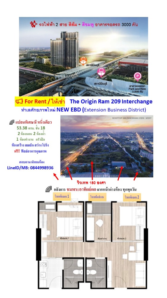 For RentCondoMin Buri, Romklao : Condo for rent, The Origin Ram 209 Interchange, 54 sq m, 2 bedrooms, special unit, very large connecting room, beautiful floor plan.