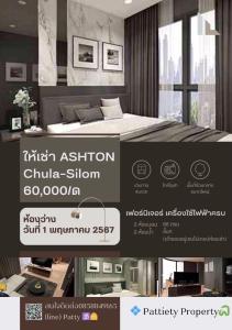 For RentCondoSiam Paragon ,Chulalongkorn,Samyan : 🛑 60,000/month (2 bed🛏️) ASHTON Chula-Silom : Ashton Chula-Silom