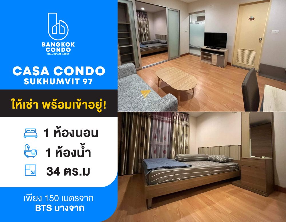 For RentCondoOnnut, Udomsuk : Condo for rent: Casa Condo Sukhumvit 97, walk only 150 meters from BTS Bang Chak, fully furnished + electrical appliances, price 10,000 baht/month.