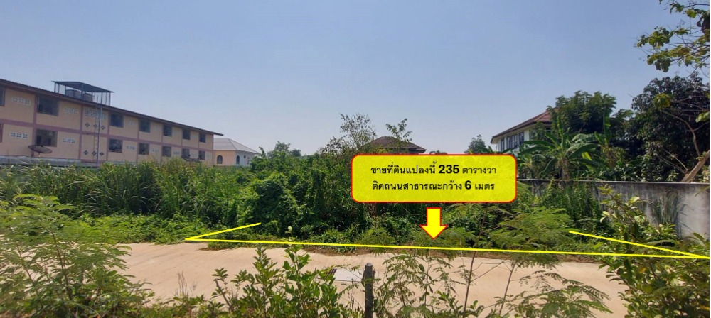 For SaleLandRatchaburi : Land for sale, area 235 sq m, Phetkasem Road, Soi Wisawasenanikom, Don Tako Subdistrict, Mueang Ratchaburi District, Ratchaburi Province, next to a 6 meter wide public concrete road, convenient travel, can enter and exit in many ways. Near Phetkasem Road 