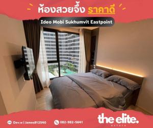 For RentCondoBangna, Bearing, Lasalle : 🟨🟨A beautiful room has arrived! 🔥 IDEO Mobi Sukhimvit East Point 🏙️ 1 bedroom with bathtub 🛀 Fully furnished, ready to move in. I'm free now. Say hello.