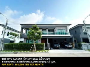 For RentHouseBangna, Bearing, Lasalle : FOR RENT THE CITY BANGNA / 4 bedrooms 5 bathrooms / 82 Sqw. 350 Sqm. **180,000** BRAND NEW HOUSE. CLOSE TO MEGA BANGNA