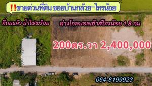 For SaleLandNonthaburi, Bang Yai, Bangbuathong : Land for sale in Ban Kluai Sai Noi, Nonthaburi.