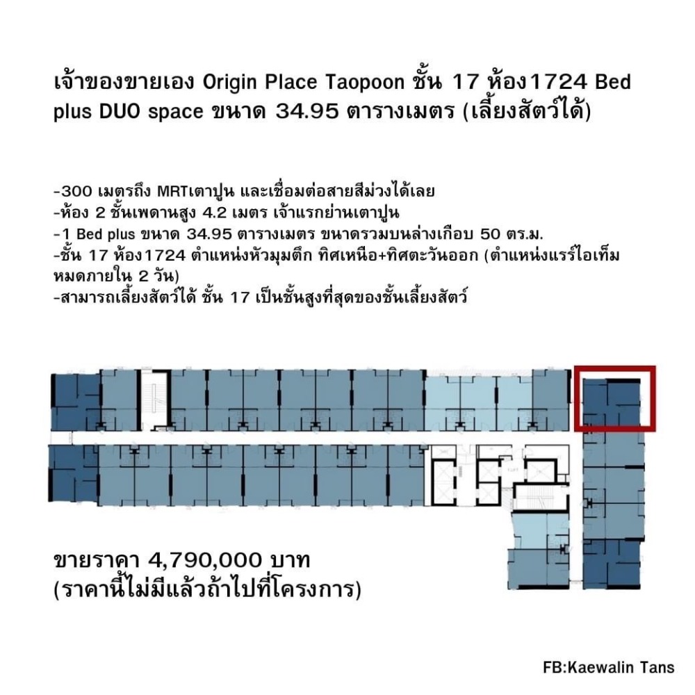 Sale DownCondoBang Sue, Wong Sawang, Tao Pun : The owner sells it himself (down payment sale) 𝗢𝗿𝗶𝗴𝗶𝗻 𝗣𝗹𝗮𝗰𝗲 𝗧𝗮𝗼𝗽𝗼𝗼𝗻 Floor 𝟭𝟳 Room𝟭𝟳𝟮𝟰 𝗕𝗲𝗱 Size: 𝟯𝟰.𝟵𝟱 square meters (pets allowed)