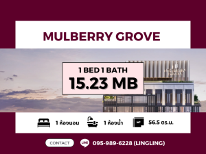 For SaleCondoSukhumvit, Asoke, Thonglor : 🔥FOR SALE🔥 Mulberry Grove | 1 BED 1 BATH | 56.5 sq.m. | 15.23 MB | ☎️ 095-989-6228