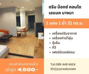 For RentCondoBangna, Bearing, Lasalle : 📌For rent Dream Box Condo ABAC Bangna, cheap rental 4,500 baht.