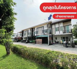 For SaleTownhouseRama5, Ratchapruek, Bangkruai : <Owner Post> 🎯For sale: Gusto Thanam Non - Rama 5, 2-story townhome, only 2.79 million from the market price of 3.2 million. In front of the house, a large garden view, doesn//'t collide with the house opposite. Good location, very shad