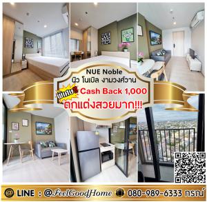 For RentCondoChaengwatana, Muangthong : ***For rent New Noble Ngamwongwan (very beautifully decorated!!! + 35th floor, very good view) *Receive special promotion* LINE : @Feelgoodhome (with @ in front)