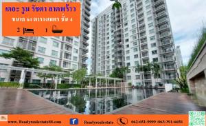For SaleCondoLadprao, Central Ladprao : Condo for sale The Room Ratchada-Lat Phrao Usable area 64 sq m, 4th floor, near MRT Lat Phrao, fully furnished, ready to move in, negotiable.