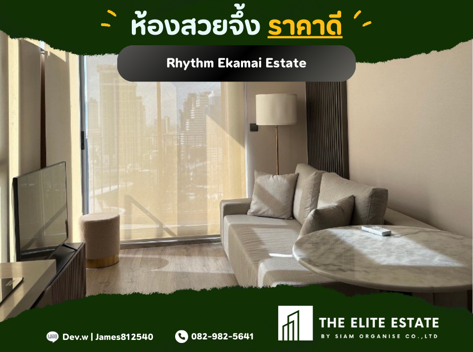 ให้เช่าคอนโดสุขุมวิท อโศก ทองหล่อ : 🟠🟠ห้องว่างชัวร์ สวยตรงปก 🔥 1 ห้องนอน 40 ตรม. 🏙️ Rhythm Ekamai Estate ✨ เฟอร์ครบ พร้อมอยู่