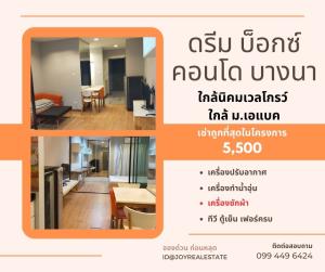 For RentCondoBangna, Bearing, Lasalle : For rent: Dream Box Condo ABAC Bangna, has washing machine, cheap rental 5,500 baht.