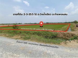 For SaleLandNakhon Pathom : Land for sale, Kamphaeng Saen, Wang Nam Khiao, 2-3-25.5 rai, front of the land plot is 49 meters wide, public road, water and electricity access to the front of the land plot.
