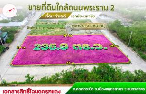 For SaleLandMahachai Samut Sakhon : Selling cheap, land already filled. Mahachai Muang Mai Market 10,000 baht per month