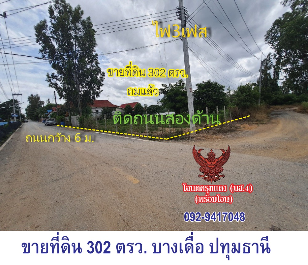 For SaleLandPathum Thani,Rangsit, Thammasat : Urgent sale of land, beautiful location next to the waterfront. Land has been filled @Pathumthini