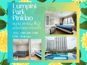 For RentCondoPinklao, Charansanitwong : 💎 Condo for rent Lumpini Park Pinklao Swimming pool view