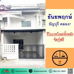 For SaleTownhousePathum Thani,Rangsit, Thammasat : Newly renovated, selling for 1.39 million Townhouse for sale 16.7 sq m. Thanyapruek University, Thanyaburi, Khlong 7, arranges free loans.