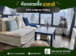 ให้เช่าคอนโดลาดพร้าว เซ็นทรัลลาดพร้าว : ⬛️💚 สวยจึ้ง ว่างชัวร์ ตรงปก 🔥 1 ห้องนอน 37 ตรม. 🏙️ Life Ladprao Valley ✨ เฟอร์ครบแต่งสวยมาก แปลนพิเศษ ชั้นละห้อง Tel. 082-982-5641
