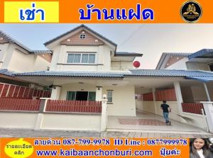 For RentHouseSriracha Laem Chabang Ban Bueng : For rent, Siriphatsorn Village, Bang Phra Sri Racha.