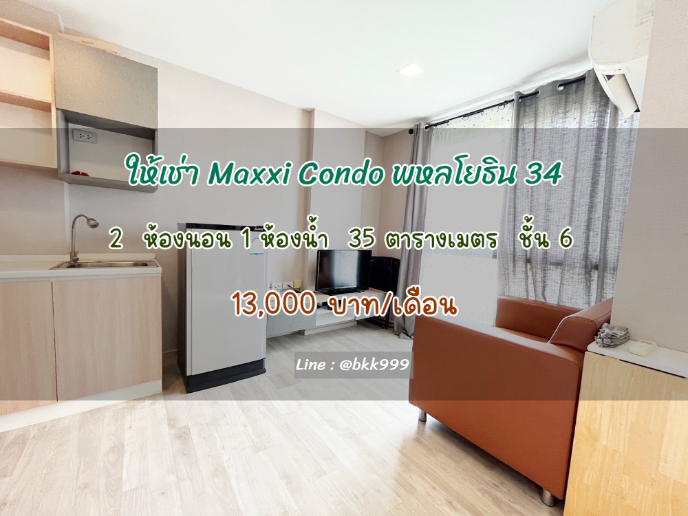 ให้เช่าคอนโดเกษตรศาสตร์ รัชโยธิน : 🔥ให้เช่า MAXXI CONDO ใกล้ม.เกษตร และ BTS เสนานิคม😍