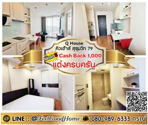 For RentCondoOnnut, Udomsuk : ***For rent Q House Sukhumvit 79 (ready to move in!!! + Fully decorated) *Receive special promotion* LINE : @Feelgoodhome (with @ face)