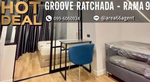 For SaleCondoRama9, Petchburi, RCA : 🔥 For sale!! Condo Groove Ratchada - Rama 9
