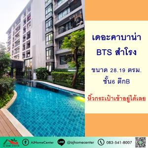 For SaleCondoSamut Prakan,Samrong : Condo for sale, The Cabana, BTS Samrong, 28.19 sq m., 6th floor, Building B, just carry your bags and move in.