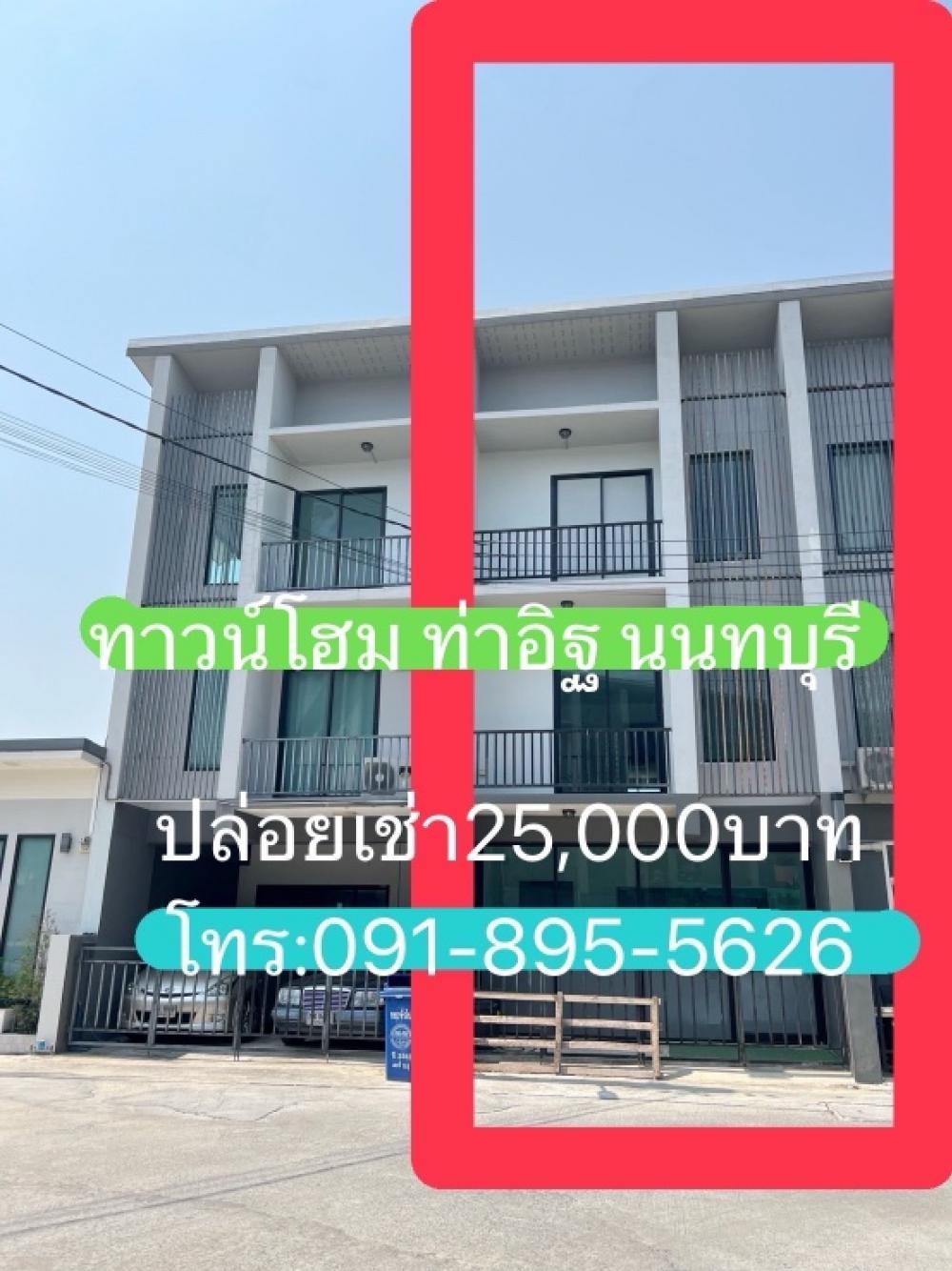 For RentTownhouseNonthaburi, Bang Yai, Bangbuathong : Townhome for rent Located in the egg yolk business area of ​​Tha It, Nonthaburi, can easily walk to the mall, fresh market, various shops. There are 3 bus lines passing by the building. In front of the alley is the Purple Line MRT station. Bang Rak Noi-Th
