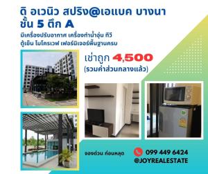 For RentCondoBangna, Bearing, Lasalle : Condo for rent, The Avenue Spring at ABAC Bangna, 5th floor, Building A, beautiful room, cheap rent 4,500 baht.