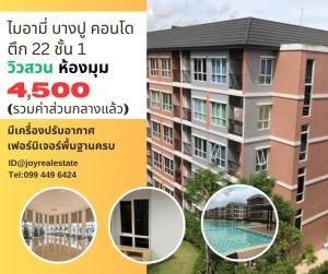 For RentCondoSamut Prakan,Samrong : 📌Condo for rent, Miami Bang Pu, 1st floor, Building 22, corner room, garden view, cheap rental 4,500 baht.