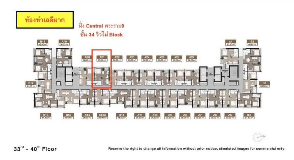 ขายคอนโดพระราม 9 เพชรบุรีตัดใหม่ RCA : Sell NUE District R9 1bed 30.2 sq.m