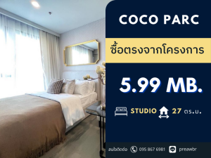 For SaleCondoKhlongtoei, Kluaynamthai : 🔥Special price🔥 Coco parc condo with service from Dusit thani🚝next to MRT Khlong Toei 1B1B @5.99 mb