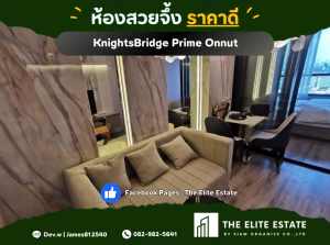 For RentCondoOnnut, Udomsuk : ⬛️💚 Surely available, beautiful exactly as described, good price 🔥 1 bedroom, 28 sq m. 🏙️ KnightsBridge Prime Onnut. ✨ Beautifully furnished, fully decorated, ready to move in.