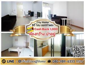 For RentCondoThaphra, Talat Phlu, Wutthakat : ***For rent, City Home, Tha Phra Intersection (spacious room..nice to live in + 2 air conditioners!!!) *Receive special promotion* LINE : @Feelgoodhome (with @ in front)