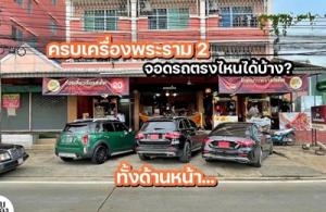 เซ้งร้านค้า ร้านอาหารลาดพร้าว101 แฮปปี้แลนด์ : เซ้ง ร้านก๋วยเตี๋ยวเรือ-โคตรกะเพรา หลังเซ็นทรัลพระราม2 พร้อมสูตรและอุปกรณ์ทุกอย่าง​ มีลูกค้ามาขอเรียนสูตรเรื่อยๆ