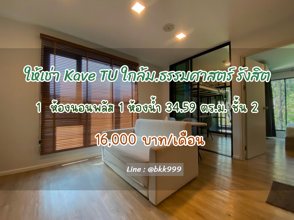 For RentCondoPathum Thani,Rangsit, Thammasat : 🏡 Kave TU, For Rent