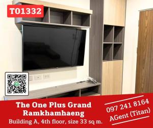 ให้เช่าคอนโดรามคำแหง หัวหมาก : 🎯The One Plus Grand Ramkhamhaeng  ห้องกว้าง พร้อมอยู่  เฟอร์ครบ  นัดดูก่อนได้จ้าา  (T01332)