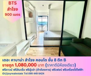 For SaleCondoSamut Prakan,Samrong : For sale: The Cabana Samrong, 8th floor, Building B, cheapest in the project, 1,080,000
