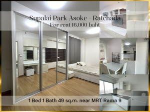 For RentCondoRama9, Petchburi, RCA : ❤ 𝐅𝐨𝐫 𝐫𝐞𝐧𝐭 ❤ Condo Supalai Park Asoke-Ratchada, 1 bedroom, fully furnished, 24th floor, 49 sq m. ✅ near MRT Rama 9