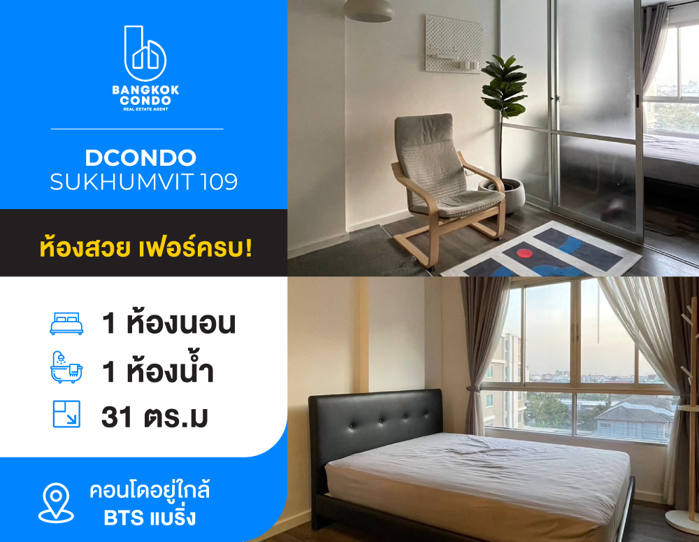 For SaleCondoBangna, Bearing, Lasalle : Urgent sale 👍 D Condo Sukhumvit 109, condo 1 bedroom, 1 bathroom, 31 sq m., beautifully decorated room, ready to move in, near BTS Bearing, special price only 1.49 million.