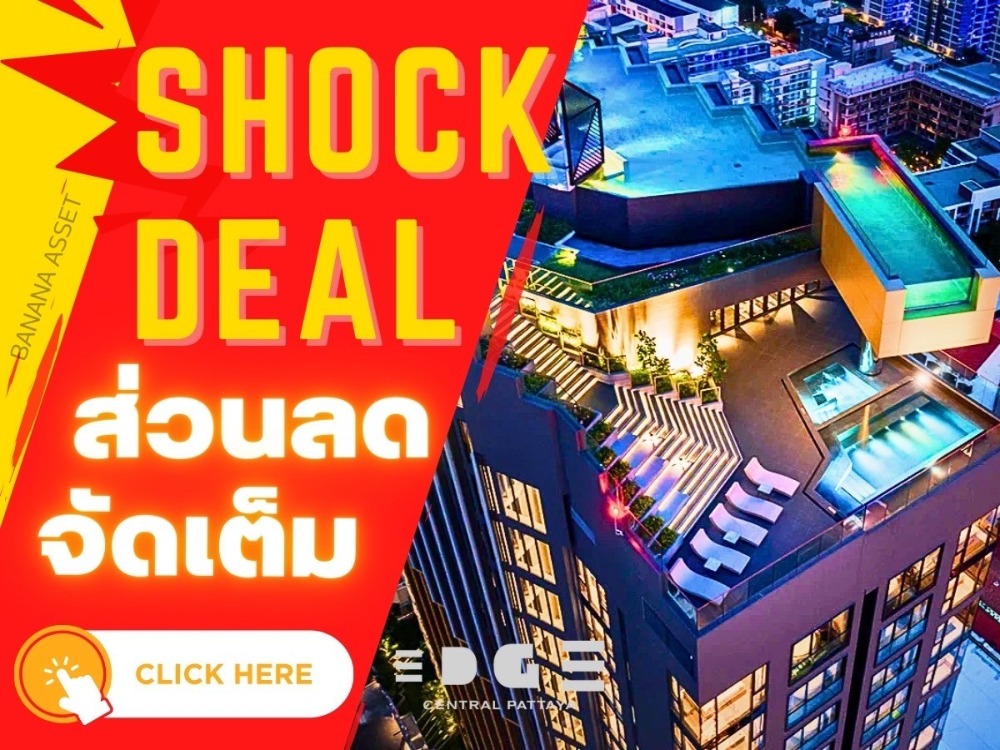 For SaleCondoPattaya, Bangsaen, Chonburi : 🔥 𝗦𝗛𝗢𝗖𝗞 𝐃𝐄𝐀𝐋 🔥𝐄𝐃𝐆𝐄 𝐂𝐄𝐍𝐓𝐑𝐀𝐋 𝐏𝐀𝐓𝐓𝐀𝐘𝐀  𝗚𝘂𝗮𝗿𝗮𝗻𝘁𝗲𝗲 𝐘𝐢𝐞𝐥𝐝 𝟏𝟎%⭐️ Special Unit Ready To Invest 𝟏  bed 𝟏 bath 𝟑𝟏 Sq.m Start  𝟓.𝟔𝟗 MB  📱𝟎𝟔𝟏-𝟒𝟓𝟎𝟎𝟗𝟒𝟒🍌