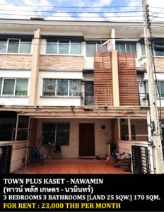 For RentTownhouseKaset Nawamin,Ladplakao : FOR RENT TOWN PLUS KASET - NAWAMIN / 3 bedrooms 3 bathrooms / 25 Sqw. 170 Sqm. **23,000** CLOSE TO TALAD HUAMUM NIGHT MARKET