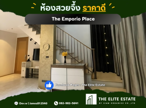 For RentCondoSukhumvit, Asoke, Thonglor : 🟪🟪Definitely available, beautiful exactly as described, good price 🔥 Duplex 1 bedroom, 2 bathrooms, 93 sq m. 🏙️ The Emporio Place ✨ Fully furnished, ready to move in.