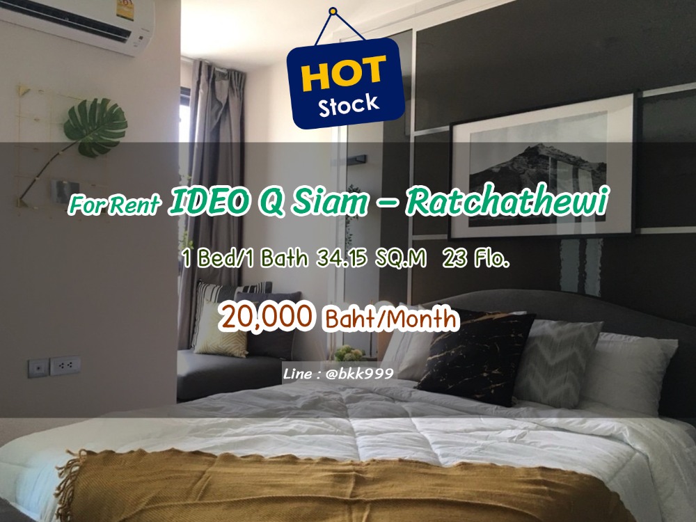 ให้เช่าคอนโดราชเทวี พญาไท : ✅✅ AA202339 ให้เช่าคอนโด IDEO Q Siam – Ratchathewi โทร 0659501742 หรือ Add Line >> @bkk999 (ใส่@ด้วย) 💥💥