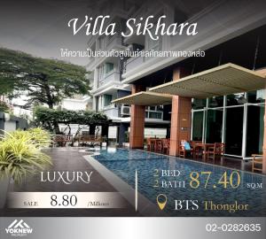 For SaleCondoSukhumvit, Asoke, Thonglor : 🔥Villa Sikhara for sale🔥2 bedrooms, 2 bathrooms, fully furnished, this price is hard to find.