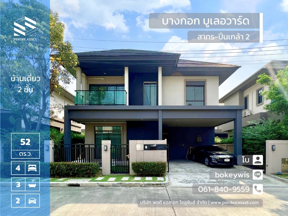 ขายบ้านพระราม 5 ราชพฤกษ์ บางกรวย : ขายถูก!! บ้านเดี่ยว บางกอก บูเลอวาร์ด สาทร-ปิ่นเกล้า2 (ขนาด 52.3 ตร.ว.) : Bangkok Boulevard Sathorn-Pinklao2  ซอยบางกรวย-จงถนอม นนทบุรี