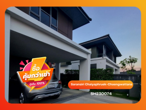 For SaleHouseChaengwatana, Muangthong : Saransiri Chaiyaphruek-Chaengwattana, a home designed for the whole family.
