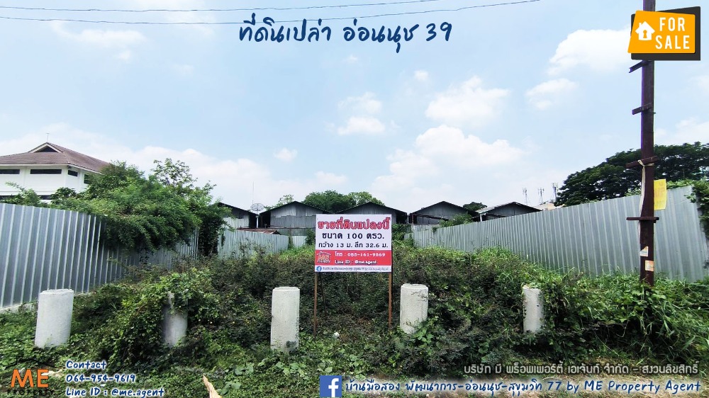 For SaleLandOnnut, Udomsuk : Urgent sale📍vacant land 1 ngan (100 sq m), Soi On Nut 39, Suan Luang, Bangkok, prime location near Pruksa Avenue (Pattanakarn 38) - near Suvarnabhumi Airport, call 085-161-9569 (LH11-100)