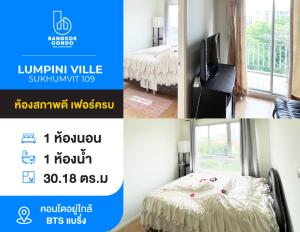 For SaleCondoBangna, Bearing, Lasalle : Urgent sale 👍 Lumpini Ville Sukumvit 109 Bearing, near BTS Bearing, only 800 meters, 1 bedroom, 1 bathroom, 30 sq m. Special price 1.4 million.